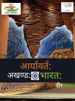 cover image of Aaryaavart